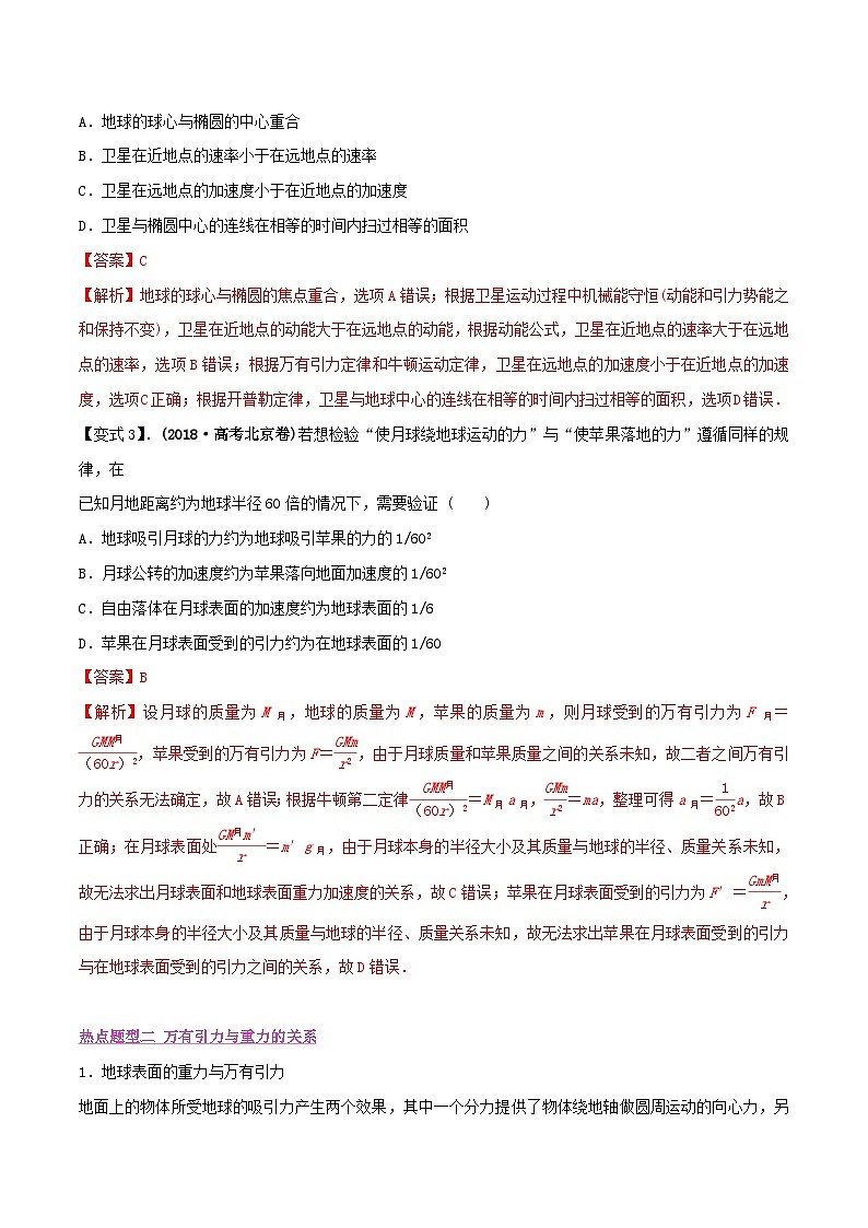 高考物理一轮复习题型归纳与变式演练专题10天体运动全解全析(含解析)第3页