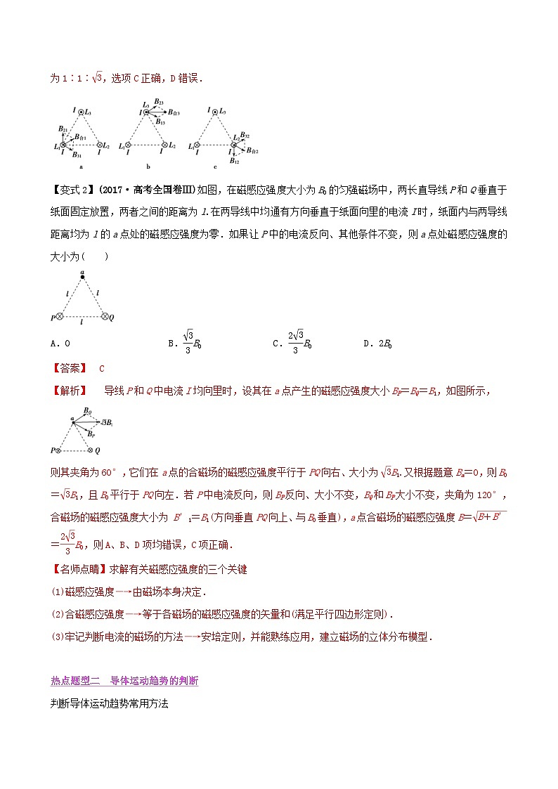 高考物理一轮复习题型归纳与变式演练专题22磁吃电流的作用力(含解析)03