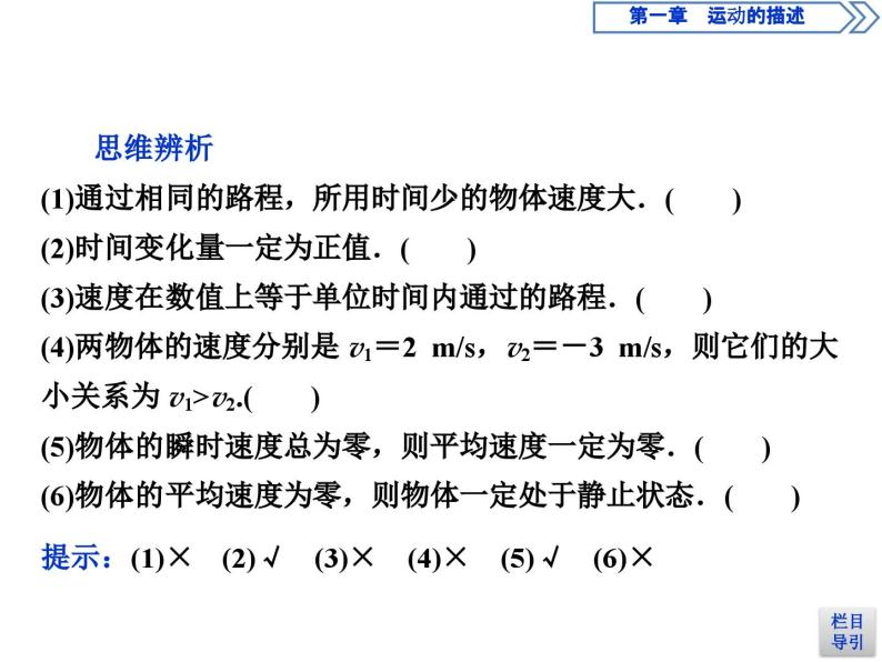 人教版物理必修第一册讲义课件第一章　运动的描述  3 第3节　位置变化快慢的描述 速度 (含解析)08