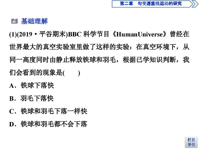 人教版物理必修第一册讲义课件第二章 匀变速直线运动的研究 4 第4节 自由落体运动 (含解析)08