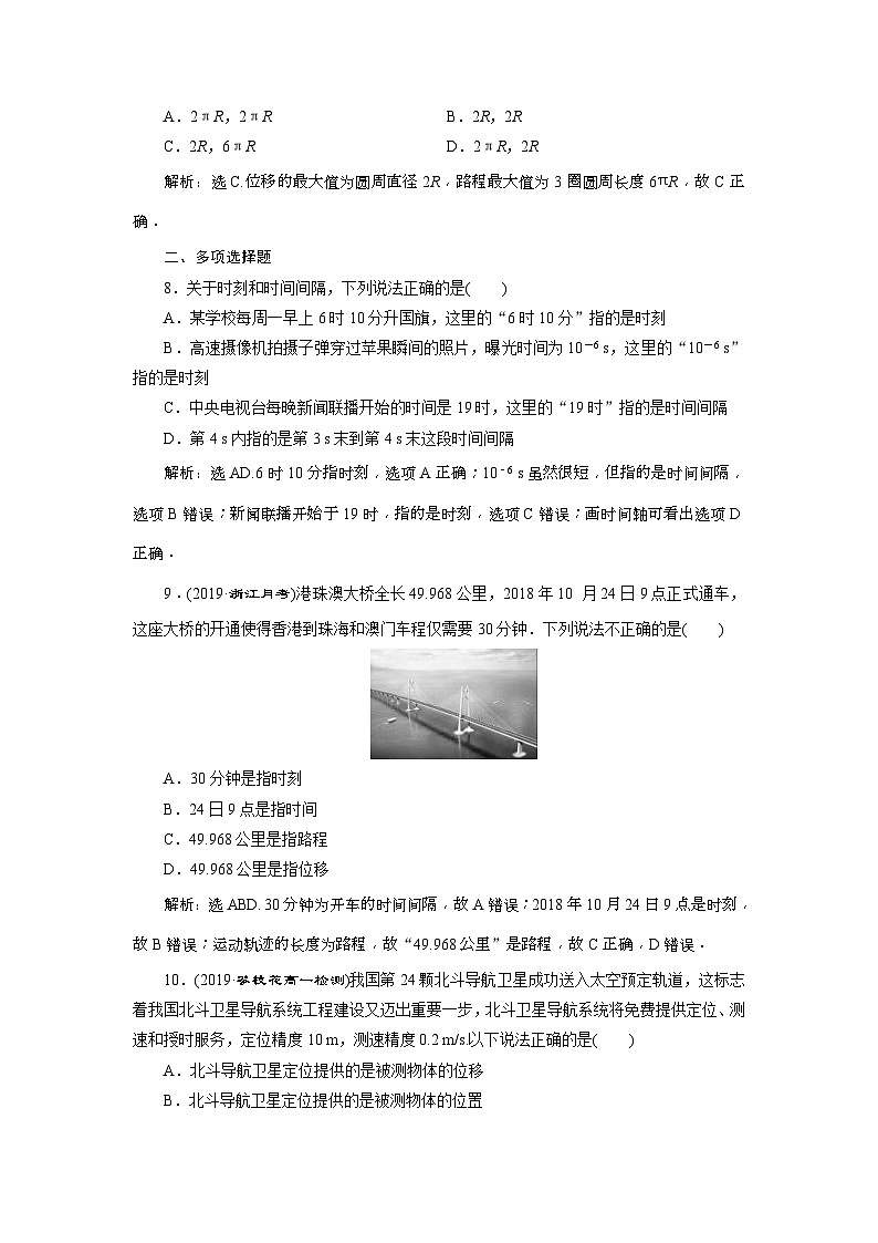 人教版物理必修第一册同步讲练第一章 运动的描述 2 第2节 课后达标巩固落实 (含解析)第3页