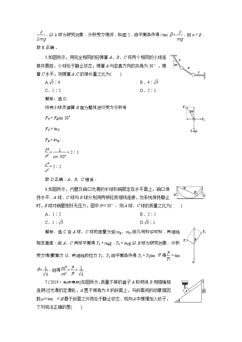 人教版物理必修第一册同步讲练第三章 相互作用——力 5 第5节 课后达标巩固落实 (含解析)第3页