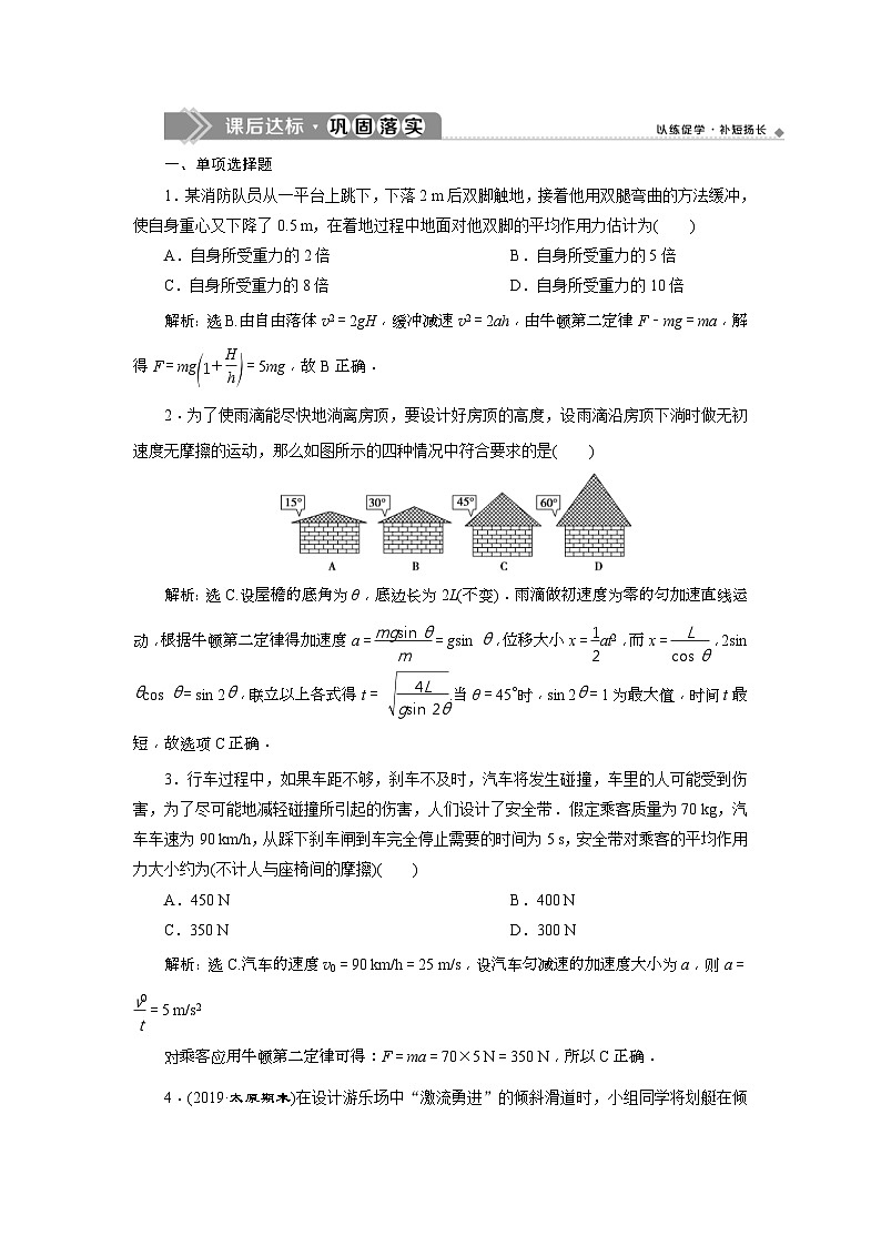 人教版物理必修第一册同步讲练第四章 运动和力的关系 5 第5节 课后达标巩固落实 (含解析)01