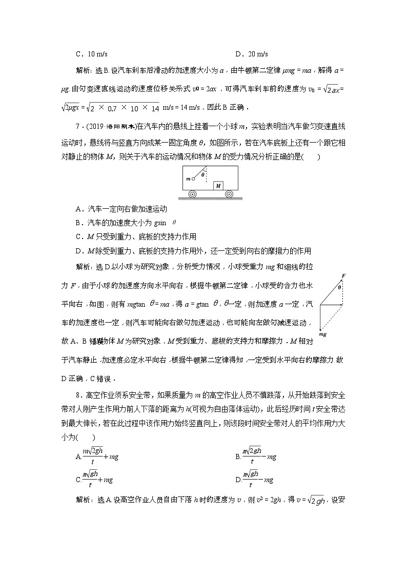 人教版物理必修第一册同步讲练第四章 运动和力的关系 5 第5节 课后达标巩固落实 (含解析)03