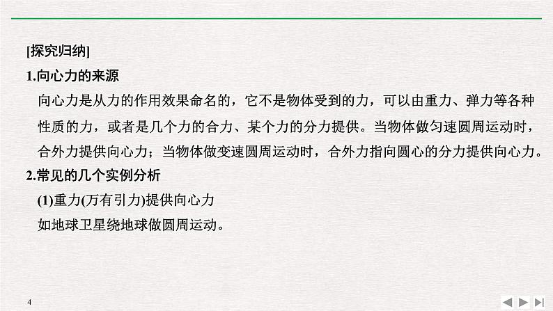 人教版物理必修第二册同步讲义课件第6章 圆周运动 2 向心力 第2课时 对向心力概念的理解及表达式的应用 (含解析)04