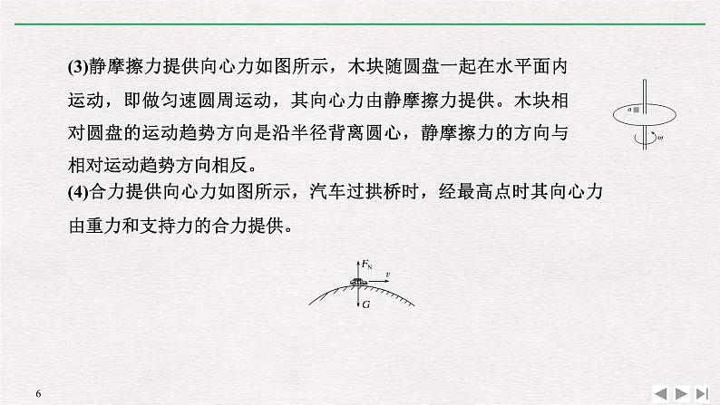 人教版物理必修第二册同步讲义课件第6章 圆周运动 2 向心力 第2课时 对向心力概念的理解及表达式的应用 (含解析)06