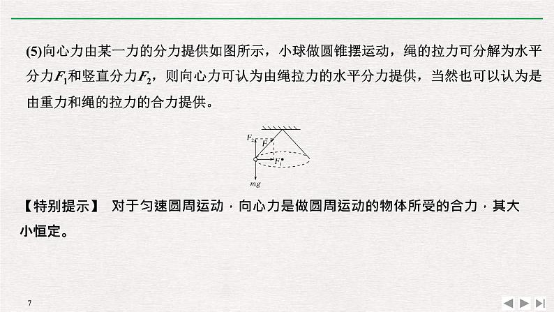 人教版物理必修第二册同步讲义课件第6章 圆周运动 2 向心力 第2课时 对向心力概念的理解及表达式的应用 (含解析)07