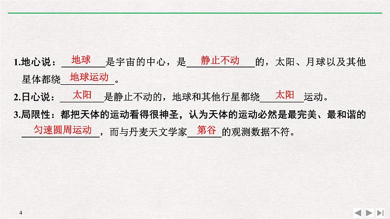人教版物理必修第二册同步讲义课件第7章 万有引力与宇宙航行 1 行星的运动 (含解析)第4页