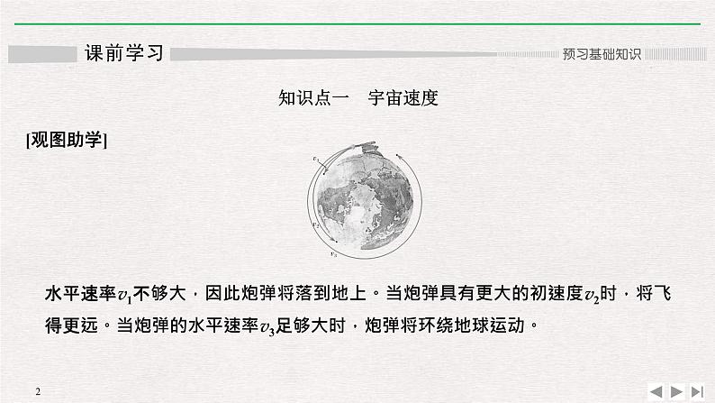 人教版物理必修第二册同步讲义课件第7章 万有引力与宇宙航行 4 宇宙航行 (含解析)第2页
