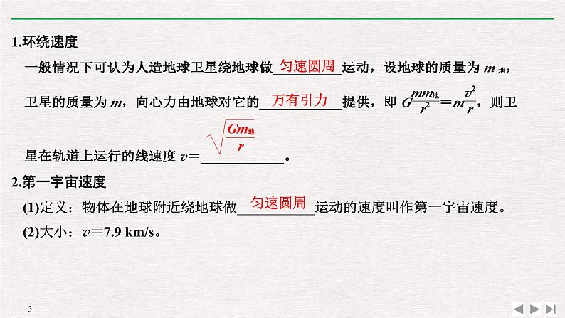 人教版物理必修第二册同步讲义课件第7章 万有引力与宇宙航行 4 宇宙航行 (含解析)第3页