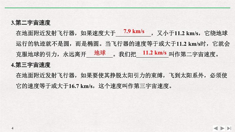 人教版物理必修第二册同步讲义课件第7章 万有引力与宇宙航行 4 宇宙航行 (含解析)第4页