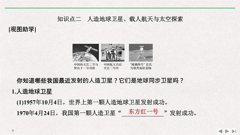 人教版物理必修第二册同步讲义课件第7章 万有引力与宇宙航行 4 宇宙航行 (含解析)第7页