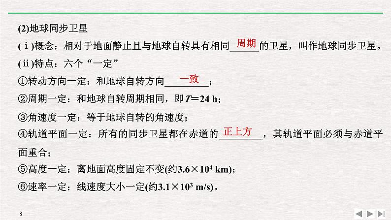 人教版物理必修第二册同步讲义课件第7章 万有引力与宇宙航行 4 宇宙航行 (含解析)第8页