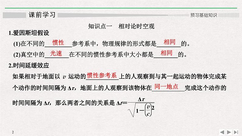 人教版物理必修第二册同步讲义课件第7章 万有引力与宇宙航行 5 相对论时空观与牛顿力学的局限性 (含解析)第2页