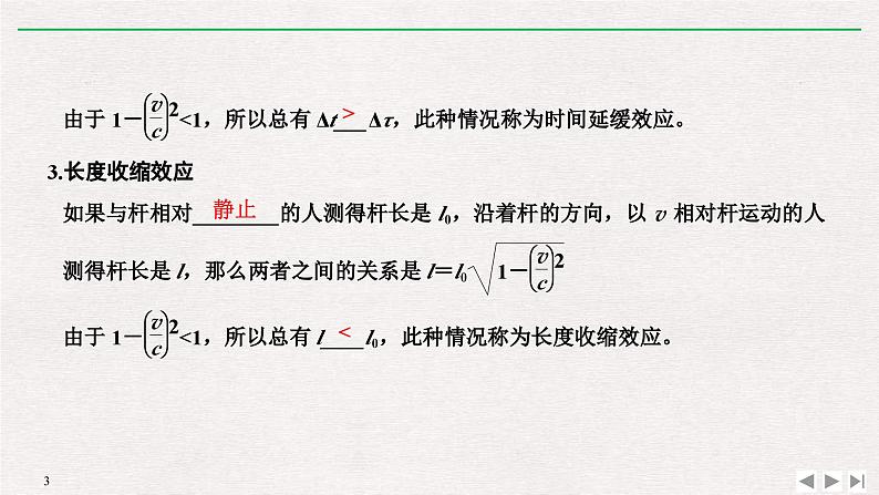 人教版物理必修第二册同步讲义课件第7章 万有引力与宇宙航行 5 相对论时空观与牛顿力学的局限性 (含解析)第3页