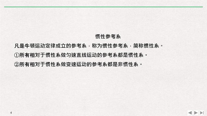 人教版物理必修第二册同步讲义课件第7章 万有引力与宇宙航行 5 相对论时空观与牛顿力学的局限性 (含解析)第4页