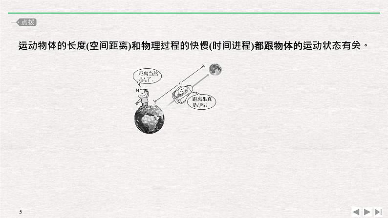 人教版物理必修第二册同步讲义课件第7章 万有引力与宇宙航行 5 相对论时空观与牛顿力学的局限性 (含解析)第5页