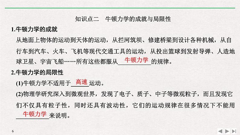 人教版物理必修第二册同步讲义课件第7章 万有引力与宇宙航行 5 相对论时空观与牛顿力学的局限性 (含解析)第6页