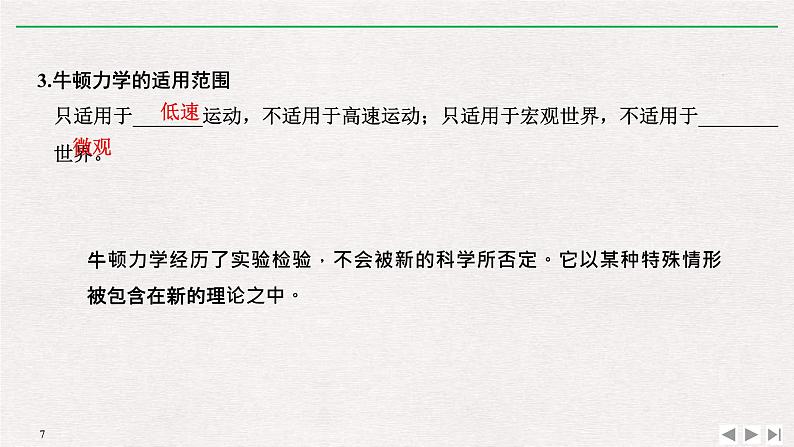 人教版物理必修第二册同步讲义课件第7章 万有引力与宇宙航行 5 相对论时空观与牛顿力学的局限性 (含解析)第7页