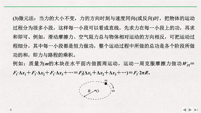 人教版物理必修第二册同步讲义课件第8章 机械能守恒定律 拓展课 变力做功和机车的启动 (含解析)04