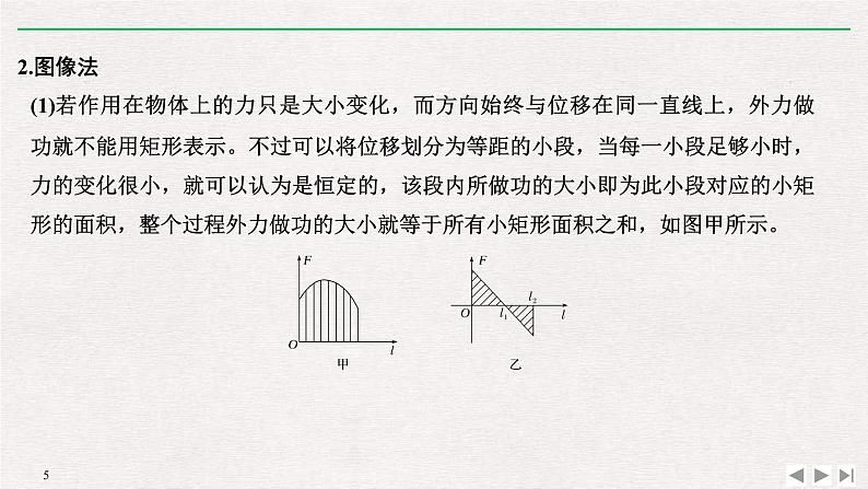 人教版物理必修第二册同步讲义课件第8章 机械能守恒定律 拓展课 变力做功和机车的启动 (含解析)05
