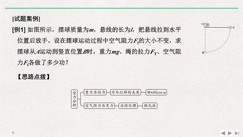 人教版物理必修第二册同步讲义课件第8章 机械能守恒定律 拓展课 变力做功和机车的启动 (含解析)07