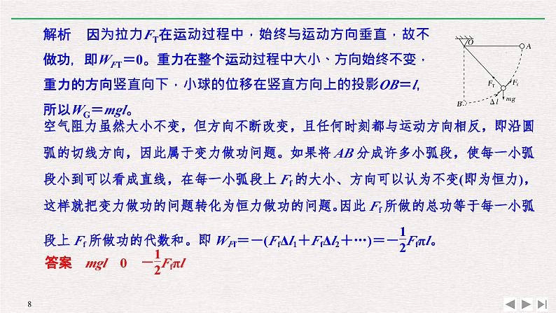 人教版物理必修第二册同步讲义课件第8章 机械能守恒定律 拓展课 变力做功和机车的启动 (含解析)08