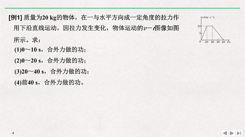 人教版物理必修第二册同步讲义课件第8章 机械能守恒定律 知识网络建构与学科素养提升 (含解析)第4页