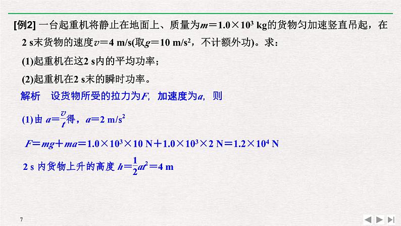 人教版物理必修第二册同步讲义课件第8章 机械能守恒定律 知识网络建构与学科素养提升 (含解析)第7页