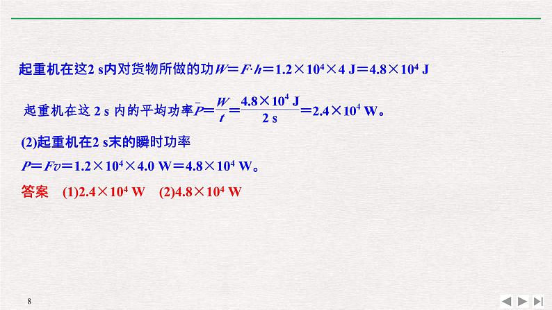 人教版物理必修第二册同步讲义课件第8章 机械能守恒定律 知识网络建构与学科素养提升 (含解析)第8页