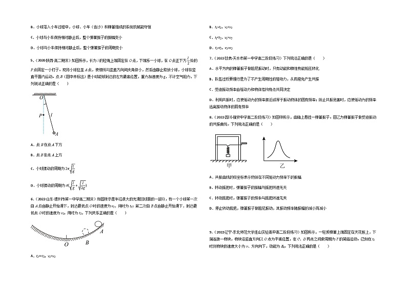 第二章 机械振动 基础达标卷(A卷)(考试版)第2页