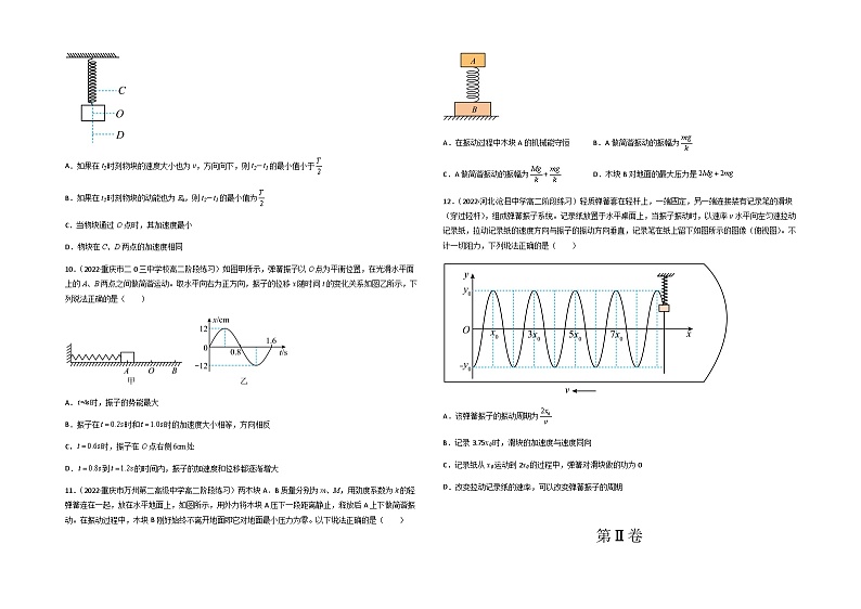 第二章 机械振动 基础达标卷(A卷)(考试版)第3页