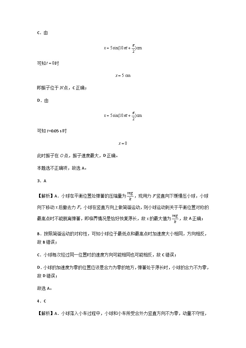 第二章 机械振动 基础达标卷(A卷)(全解全析版)第2页