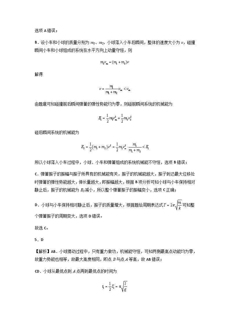 第二章 机械振动 基础达标卷(A卷)(全解全析版)第3页