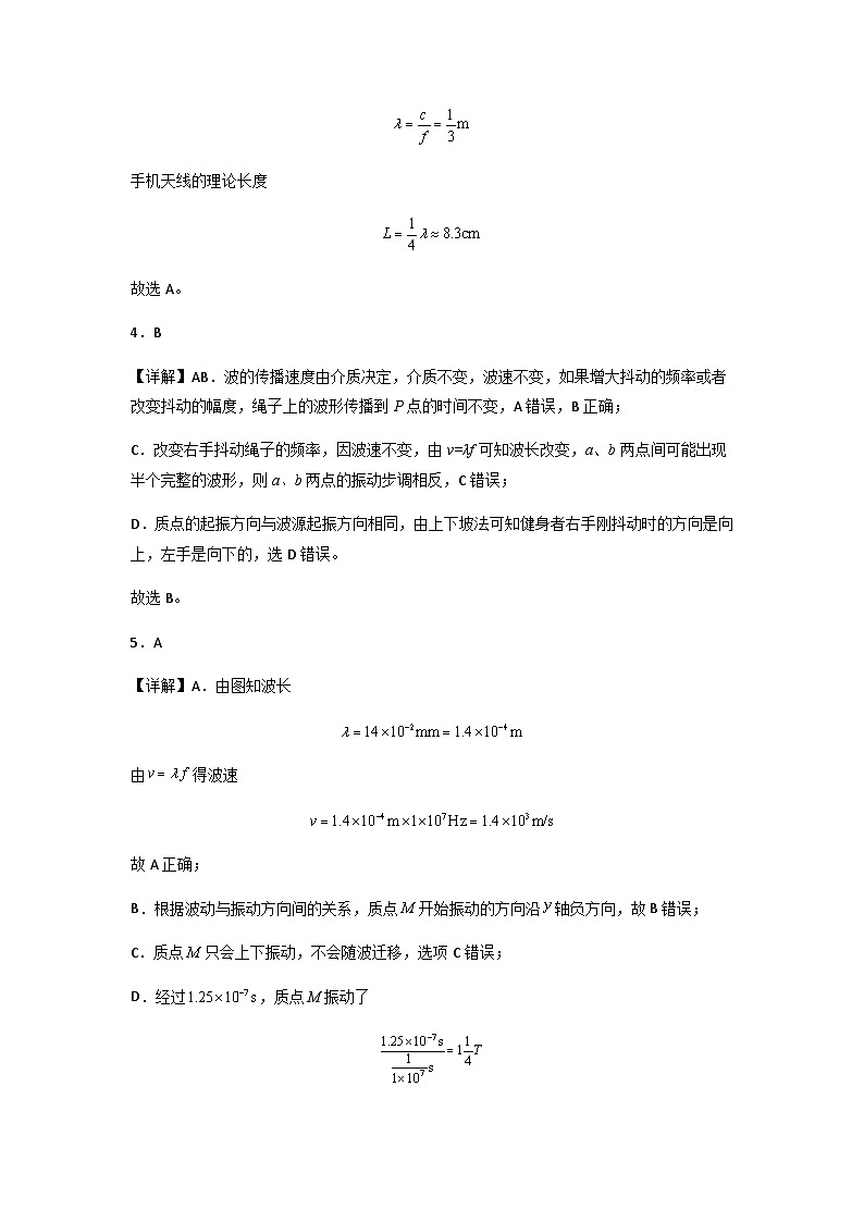第三章 机械波 能力提高卷(B卷)-【单元测试】2023-2024学年高二物理分层训练AB卷(人教版2019选择性必修第一册)02