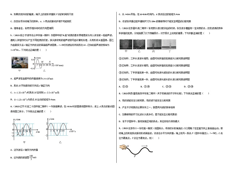 第三章 机械波 能力提高卷(B卷)-【单元测试】2023-2024学年高二物理分层训练AB卷(人教版2019选择性必修第一册)02