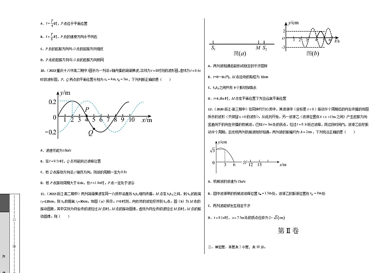 第三章 机械波 能力提高卷(B卷)-【单元测试】2023-2024学年高二物理分层训练AB卷(人教版2019选择性必修第一册)03