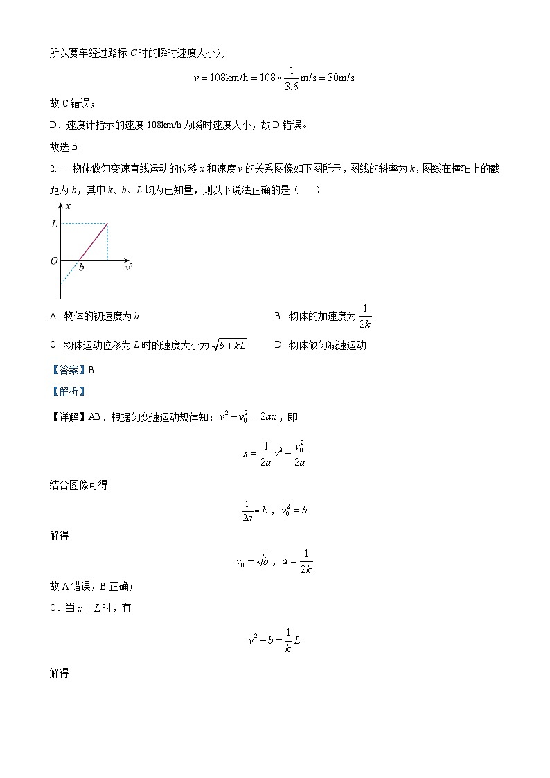 四川省绵阳南山中学2022-2023学年高一物理上学期期末试题(Word版附解析)第2页