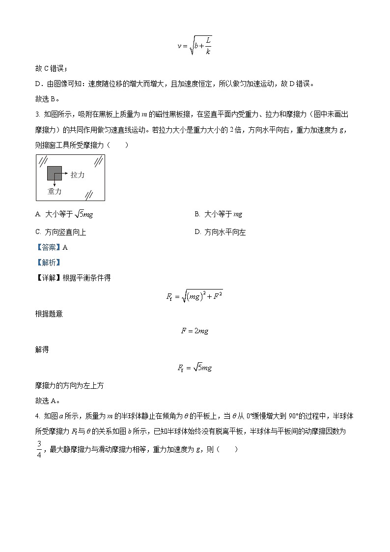 四川省绵阳南山中学2022-2023学年高一物理上学期期末试题(Word版附解析)第3页