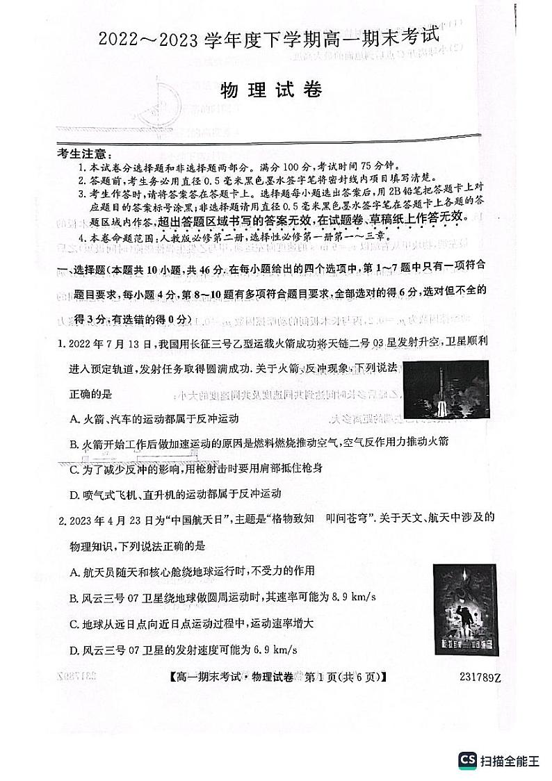 辽宁省沈阳市2022-2023年度下学期高一期末物理考试01