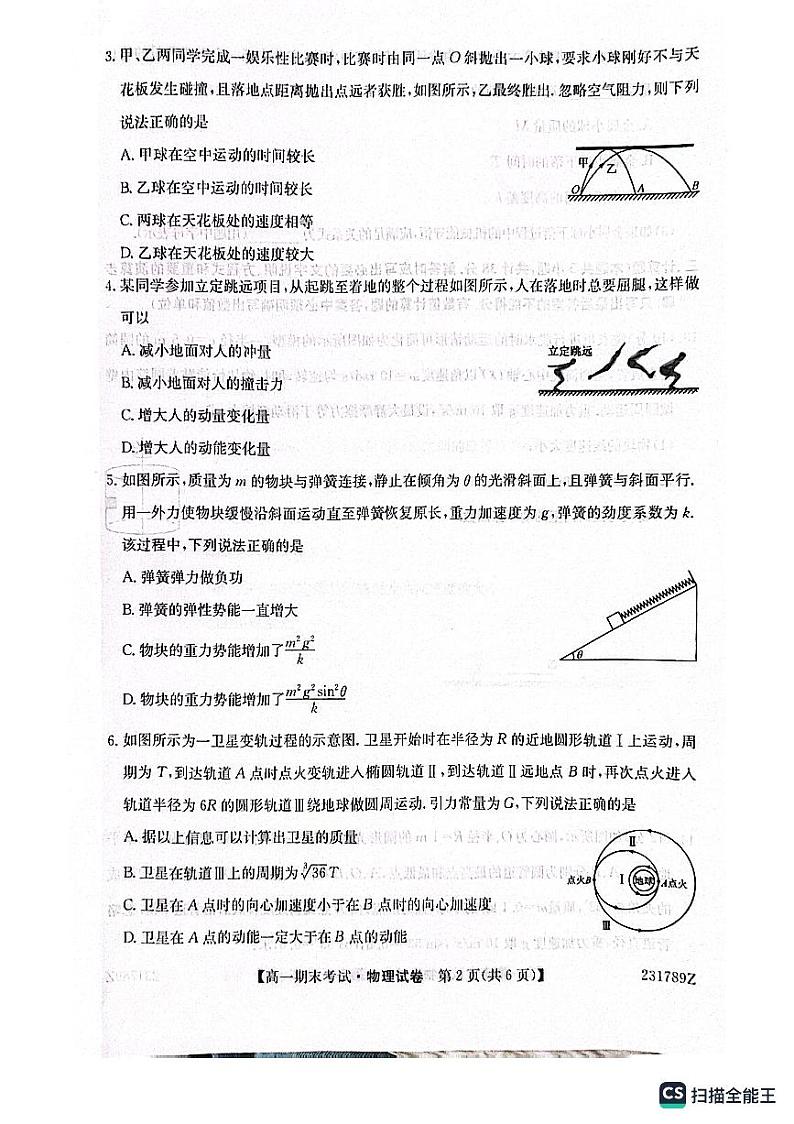 辽宁省沈阳市2022-2023年度下学期高一期末物理考试02