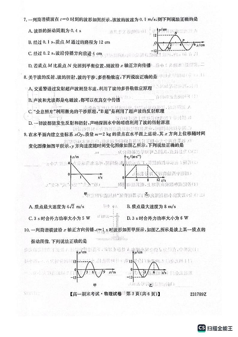 辽宁省沈阳市2022-2023年度下学期高一期末物理考试03