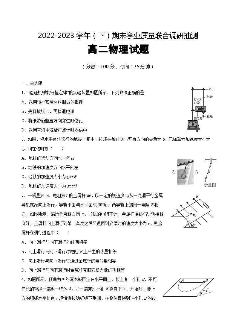 重庆市乌江新高考协作体2022-2023学年高二物理下学期期末试题(Word版附解析)第1页