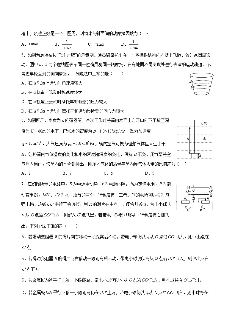 重庆市乌江新高考协作体2022-2023学年高二物理下学期期末试题(Word版附解析)第2页