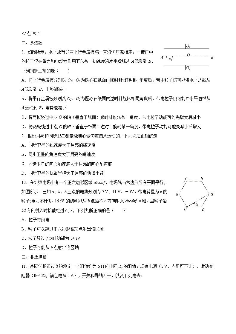 重庆市乌江新高考协作体2022-2023学年高二物理下学期期末试题(Word版附解析)第3页
