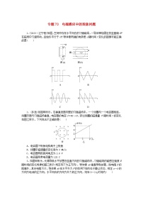 統(tǒng)考版2024版高考物理一輪復習微專題小練習專題70電磁感應中的圖象問題