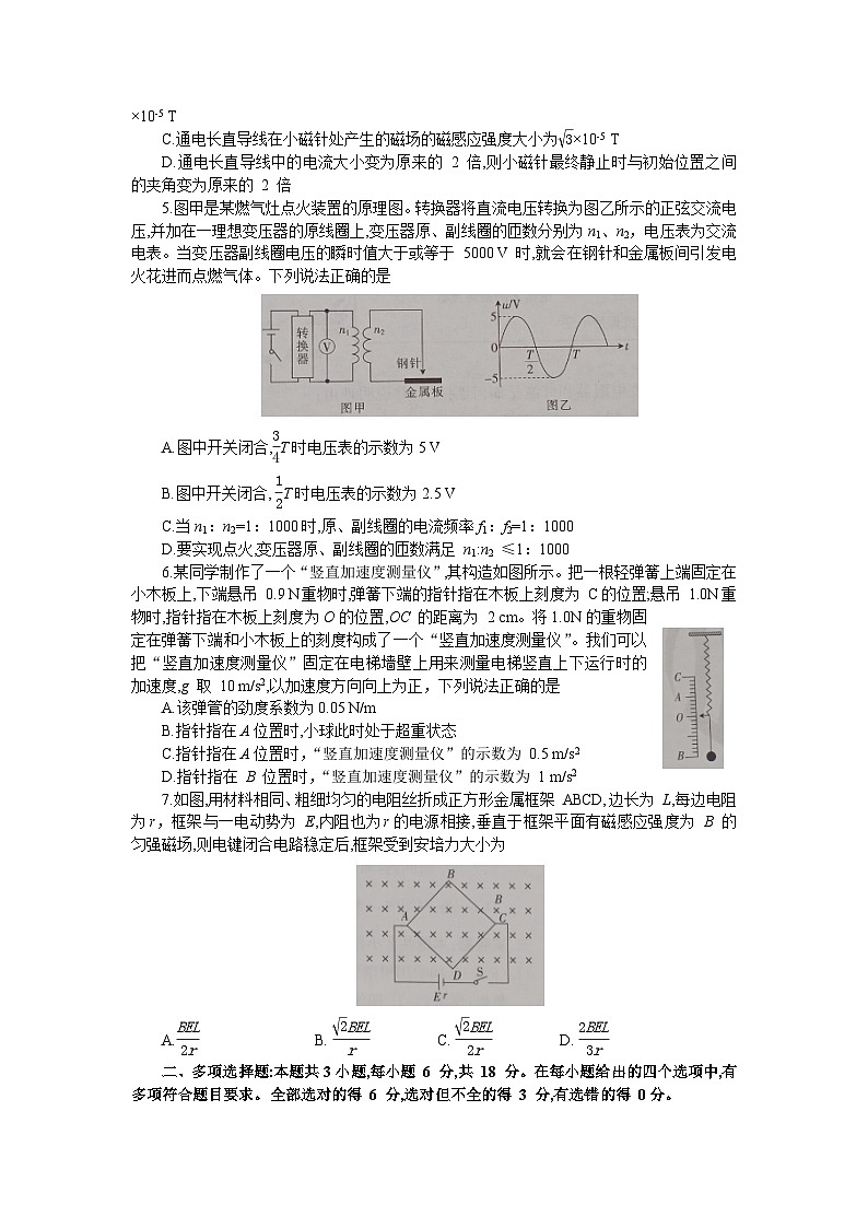 2023阜阳高二下学期期末教学质量统测物理试卷含答案02