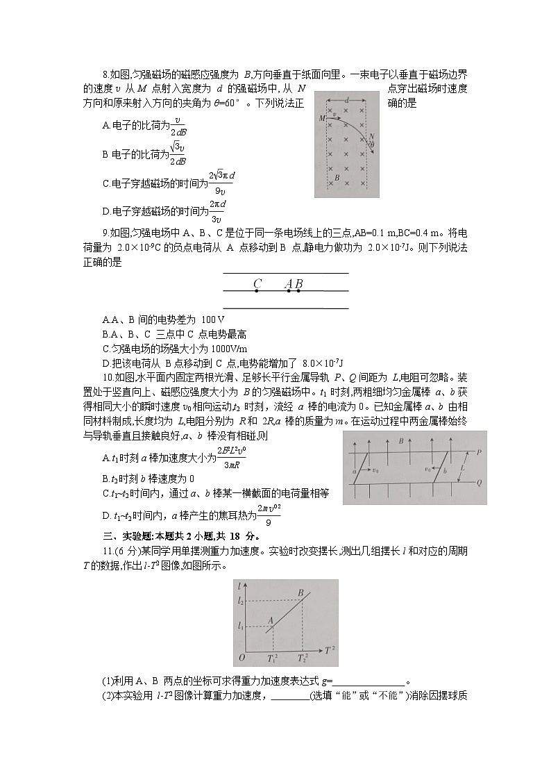 2023阜阳高二下学期期末教学质量统测物理试卷含答案03