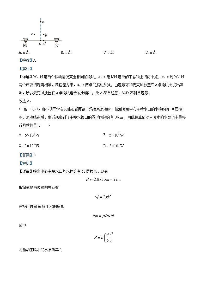 湖北省武汉市华中师范大学第一附属中学2022-2023学年高一下学期6月期末物理试题含解析第3页