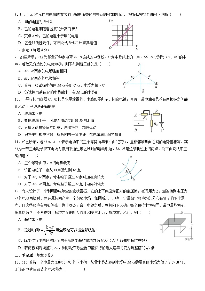 2022-2023学年广东省广州市广州中学高二上学期期中考试物理试题（有答案）02